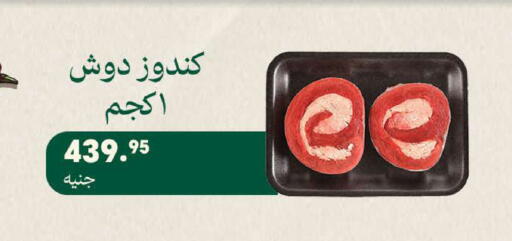 available at سعودي سوبرماركت in Egypt - القاهرة