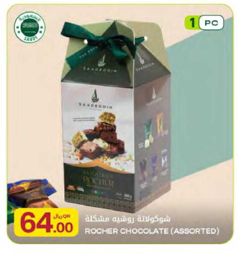 available at Al Meera in Qatar - Al Rayyan