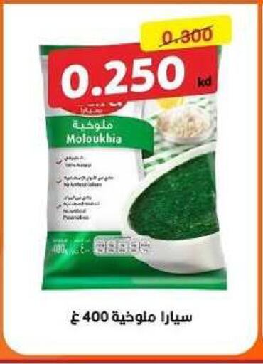 available at جمعية الزهراء التعاونية in الكويت - مدينة الكويت