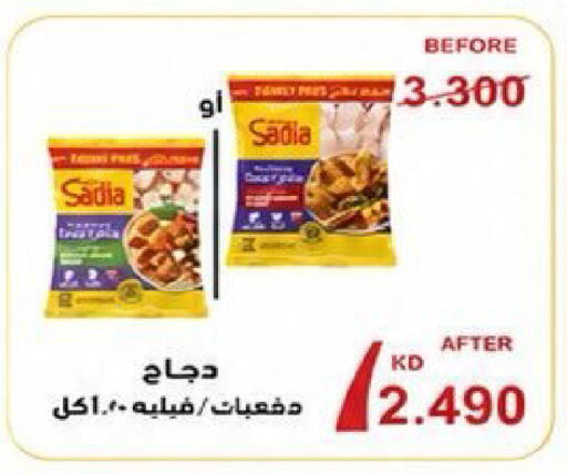available at جمعية كيفان التعاونية in الكويت - مدينة الكويت