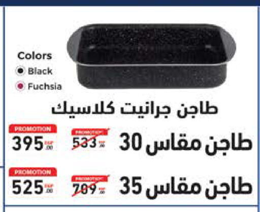 available at Seoudi Supermarket in Egypt - Cairo