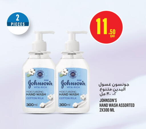 available at مونوبريكس in قطر - الخور