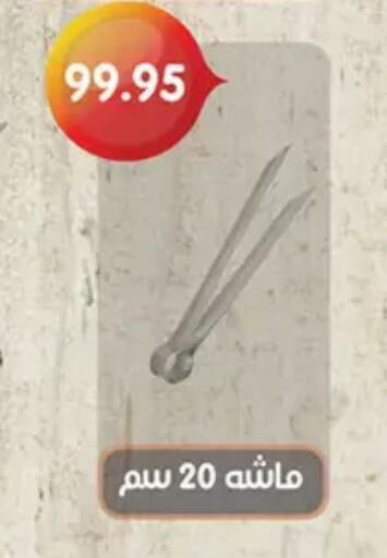available at أولاد رجب in Egypt - القاهرة