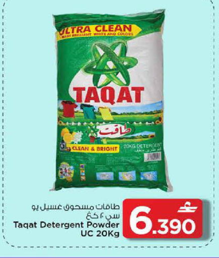 available at MARK & SAVE in Oman - Muscat