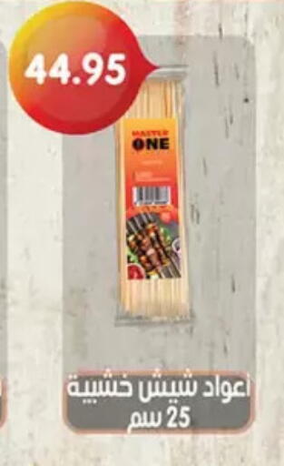 available at أولاد رجب in Egypt - القاهرة