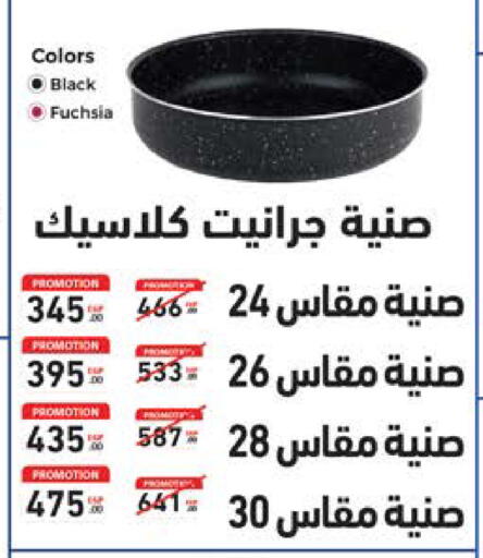 available at Seoudi Supermarket in Egypt - Cairo