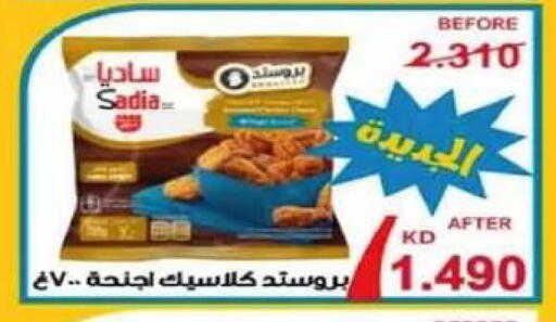 available at جمعية الصديق التعاونية in الكويت - مدينة الكويت