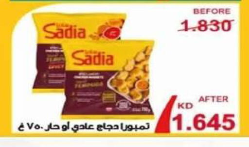 available at جمعية الصديق التعاونية in الكويت - مدينة الكويت