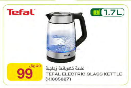 available at Al Meera in Qatar - Al Rayyan