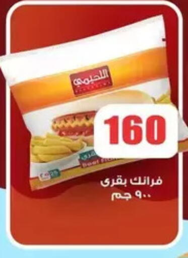 available at El Menshawy Markets in Egypt - Cairo