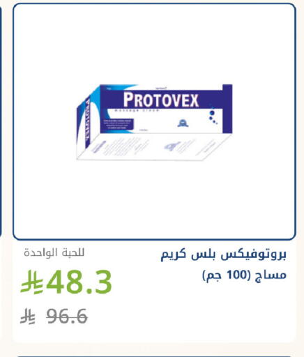 available at صيدليات غاية in مملكة العربية السعودية, السعودية, سعودية - جدة