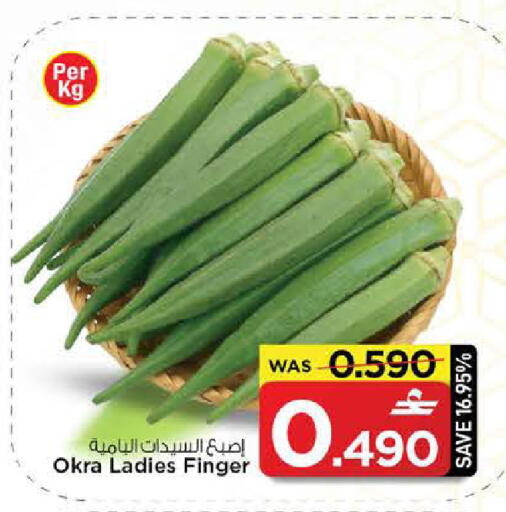 Okra available at MARK & SAVE in Oman - Muscat