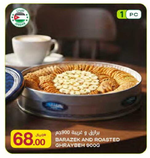 available at شركة الميرة للمواد الاستهلاكية in قطر - الشمال