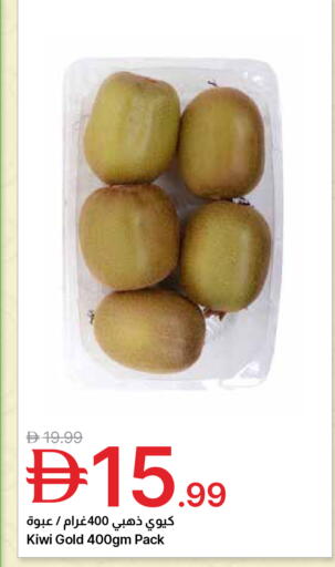 Kiwi available at جمعية الامارات التعاونية in الإمارات العربية المتحدة , الامارات - دبي