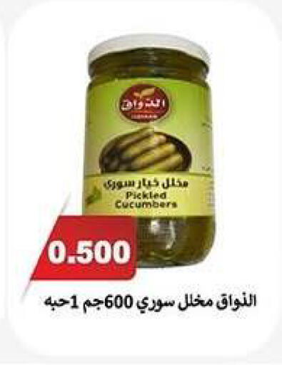 available at جمعية الزهراء التعاونية in الكويت - مدينة الكويت