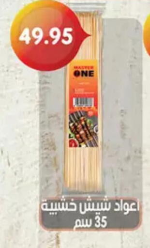 available at أولاد رجب in Egypt - القاهرة
