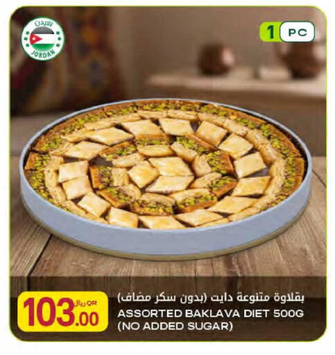available at شركة الميرة للمواد الاستهلاكية in قطر - الشمال