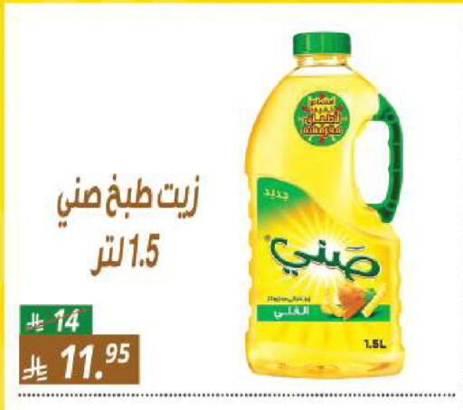 available at سنام سوبرماركت in مملكة العربية السعودية, السعودية, سعودية - الرياض