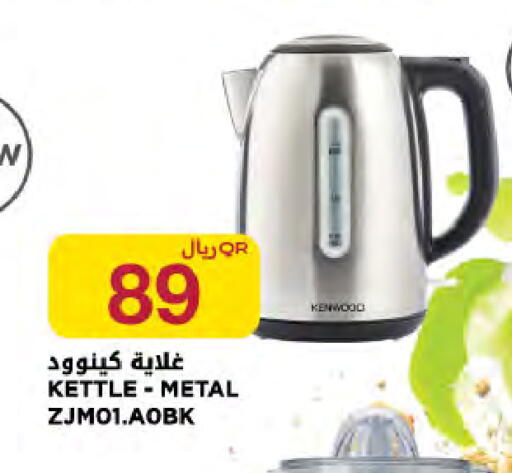 available at Al Meera in Qatar - Al Rayyan