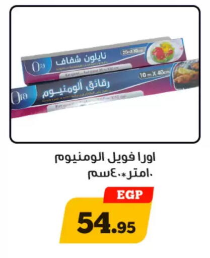 available at أولاد رجب in Egypt - القاهرة