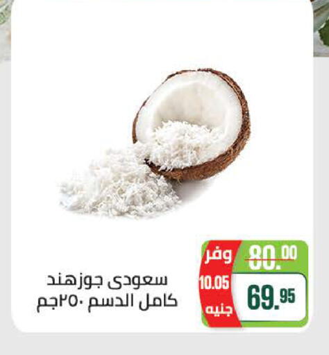 available at سعودي سوبرماركت in Egypt - القاهرة