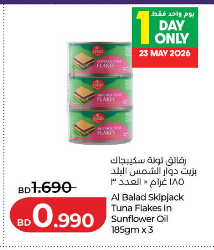 available at لولو هايبر ماركت in البحرين