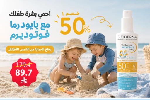 available at صيدليات المهنا in مملكة العربية السعودية, السعودية, سعودية - القطيف‎