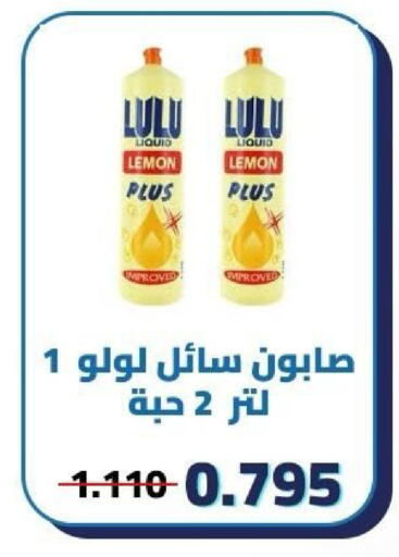 Lemon available at Kaifan Cooperative Society in Kuwait - Kuwait City