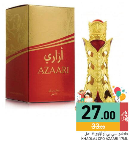 available at أسواق رامز in قطر - الدوحة