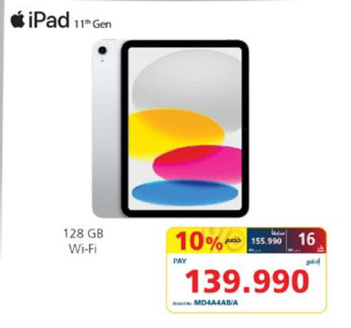 available at إكسترا in البحرين