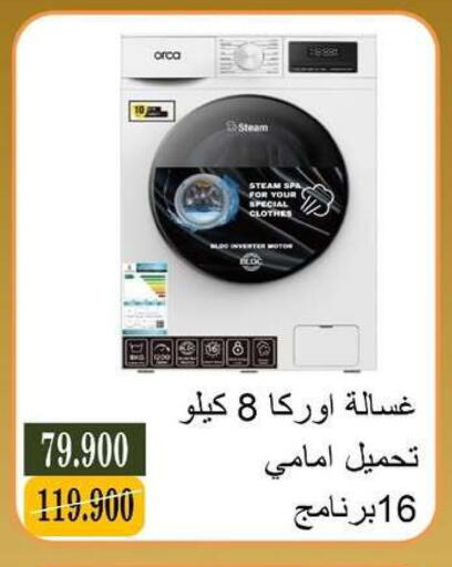 available at جمعية البيان التعاونية in الكويت - مدينة الكويت