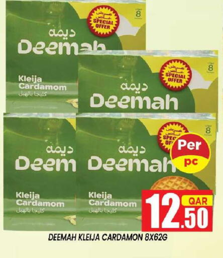 Cardamom available at شوب اند سمايل هايبرماركت in قطر - أم صلال