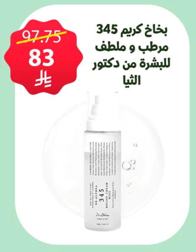 available at صيدليات المهنا in مملكة العربية السعودية, السعودية, سعودية - القطيف‎
