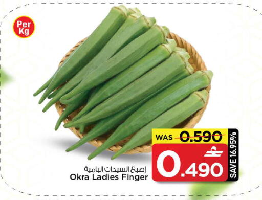 Okra available at MARK & SAVE in Oman - Muscat