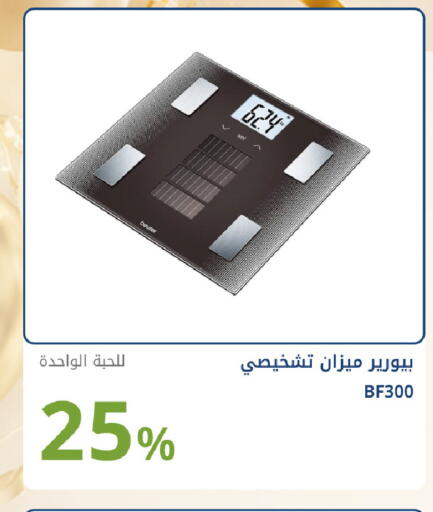 available at صيدليات غاية in مملكة العربية السعودية, السعودية, سعودية - الطائف