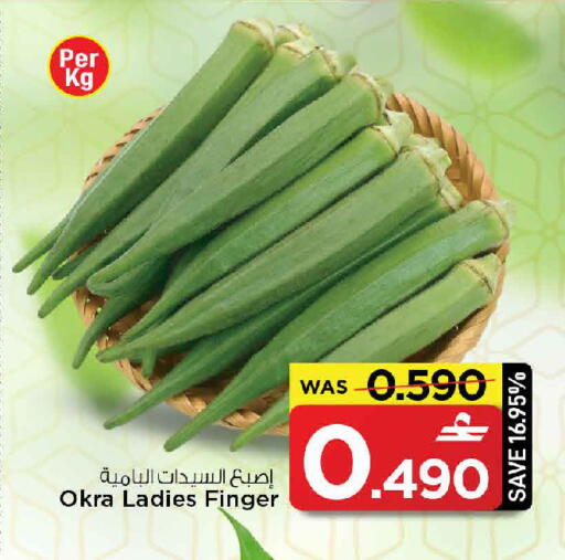 Okra available at MARK & SAVE in Oman - Muscat