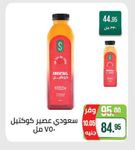 available at سعودي سوبرماركت in Egypt - القاهرة