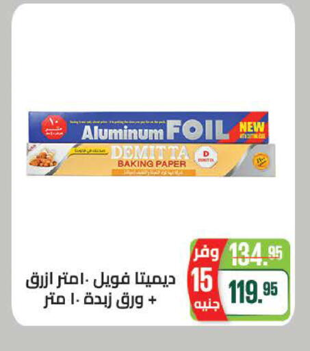 available at سعودي سوبرماركت in Egypt - القاهرة