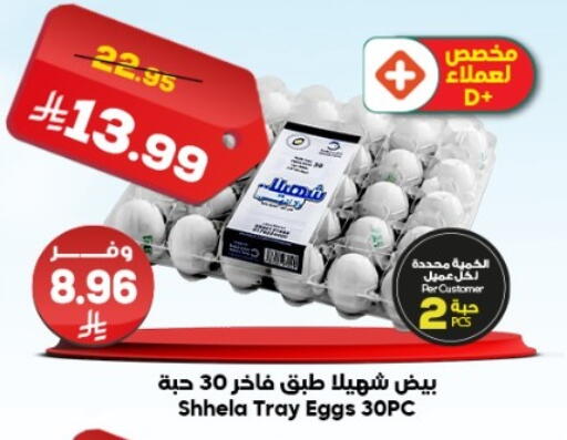 available at الدكان in مملكة العربية السعودية, السعودية, سعودية - جدة