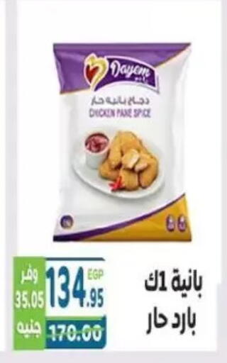 available at هايبر ماركت دريم in Egypt - القاهرة