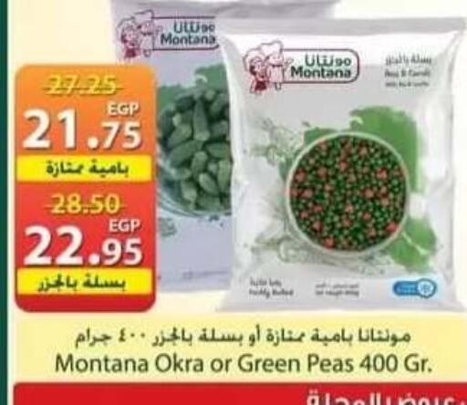 Okra Peas available at سبينس in Egypt - القاهرة