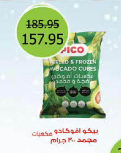 Avocado available at سعودي سوبرماركت in Egypt - القاهرة