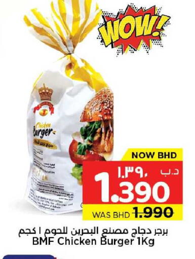 available at NESTO  in Bahrain