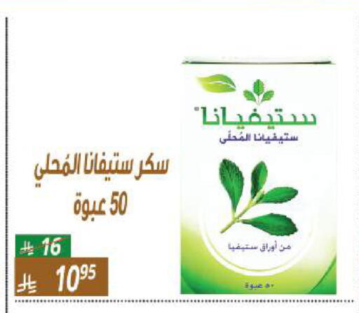 available at سنام سوبرماركت in مملكة العربية السعودية, السعودية, سعودية - الرياض