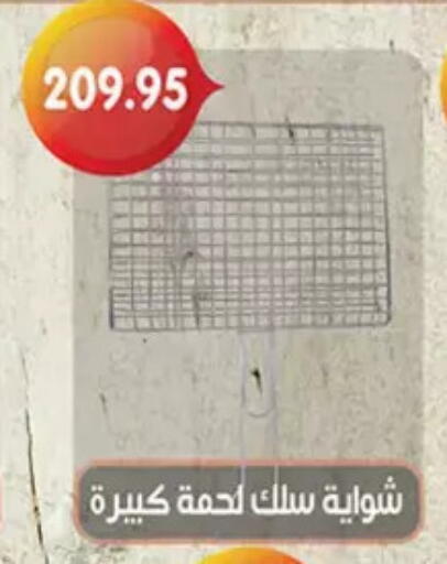 available at أولاد رجب in Egypt - القاهرة