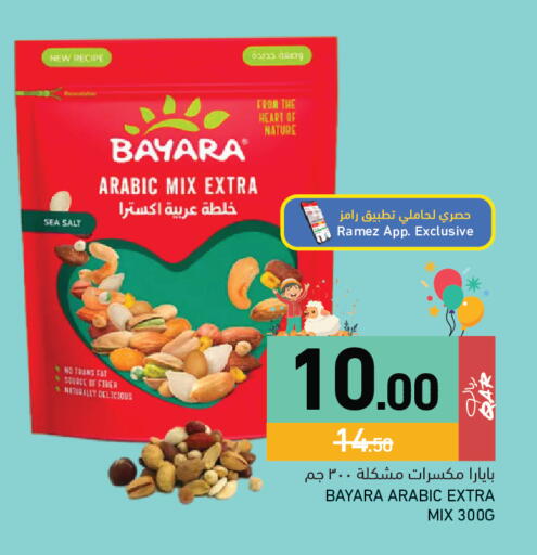 available at أسواق رامز in قطر - الخور