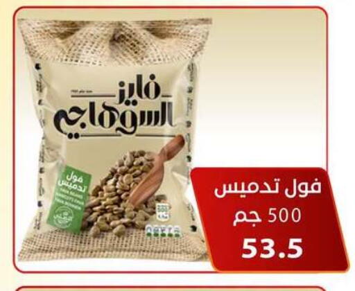 available at هايبر سامي سلامة وأولاده in Egypt - القاهرة