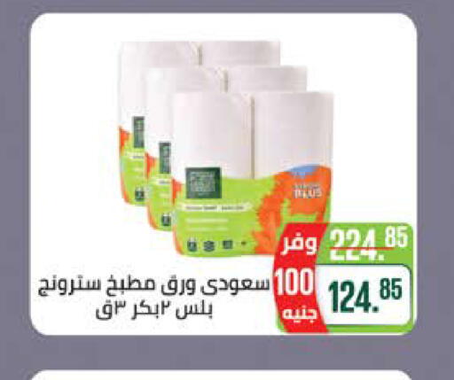 available at سعودي سوبرماركت in Egypt - القاهرة