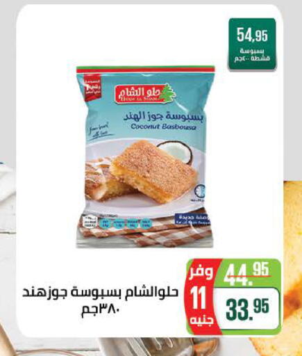 Coconut available at Seoudi Supermarket in Egypt - Cairo