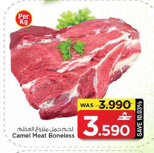 available at MARK & SAVE in Oman - Muscat